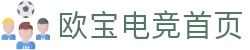 ob欧宝电竞·(中国)官方网站入口